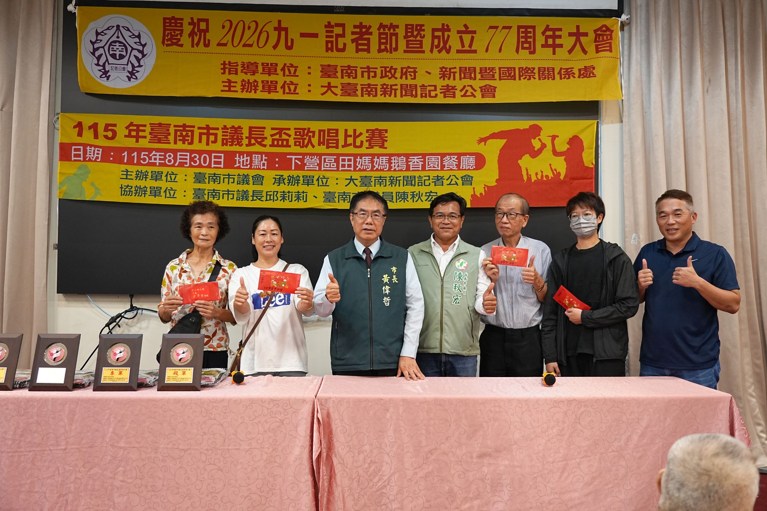 台南市長黃偉哲出席大臺南新聞記者公會77周年慶九一記者節慶祝大會。（圖／大臺南新聞記者公會提供）