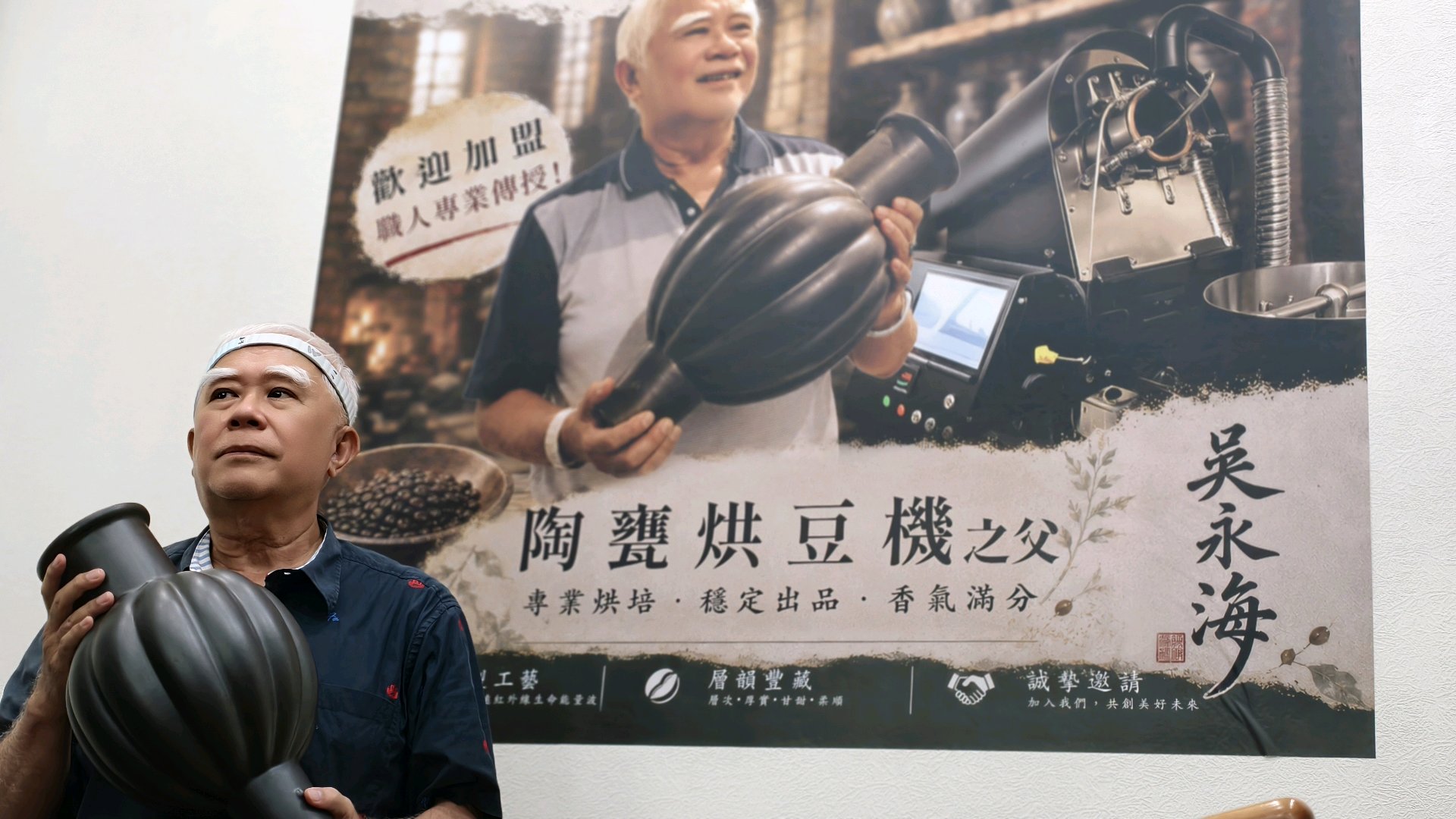 陶公鼎精品咖啡吳永海解析精品咖啡烘焙與咖啡風味
