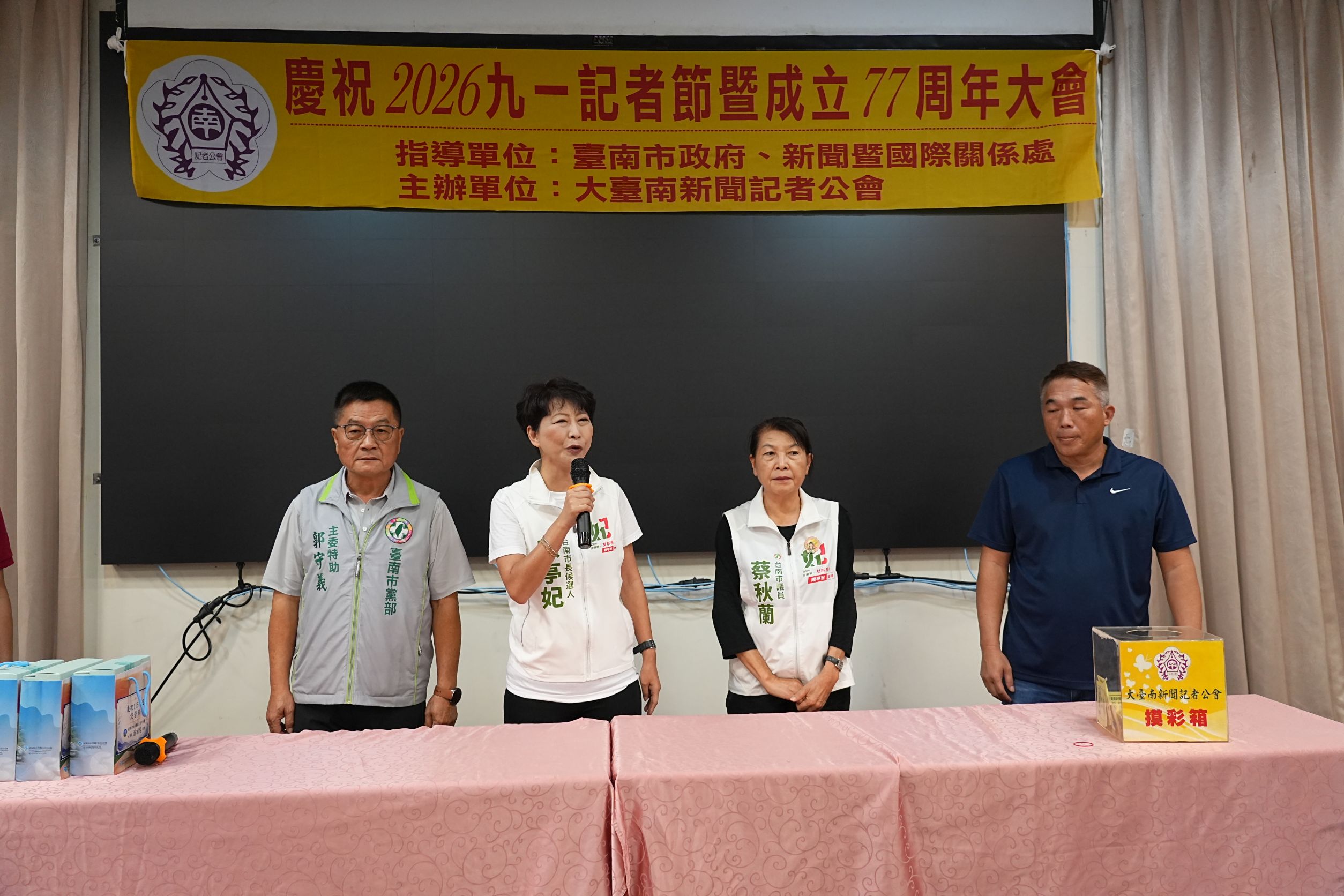 立委陳亭妃及市議員蔡秋蘭和市黨部主委特助郭守義出席大臺南新聞記者公會77周年慶九一記者節慶祝大會。（圖／大臺南新聞記者公會提供）