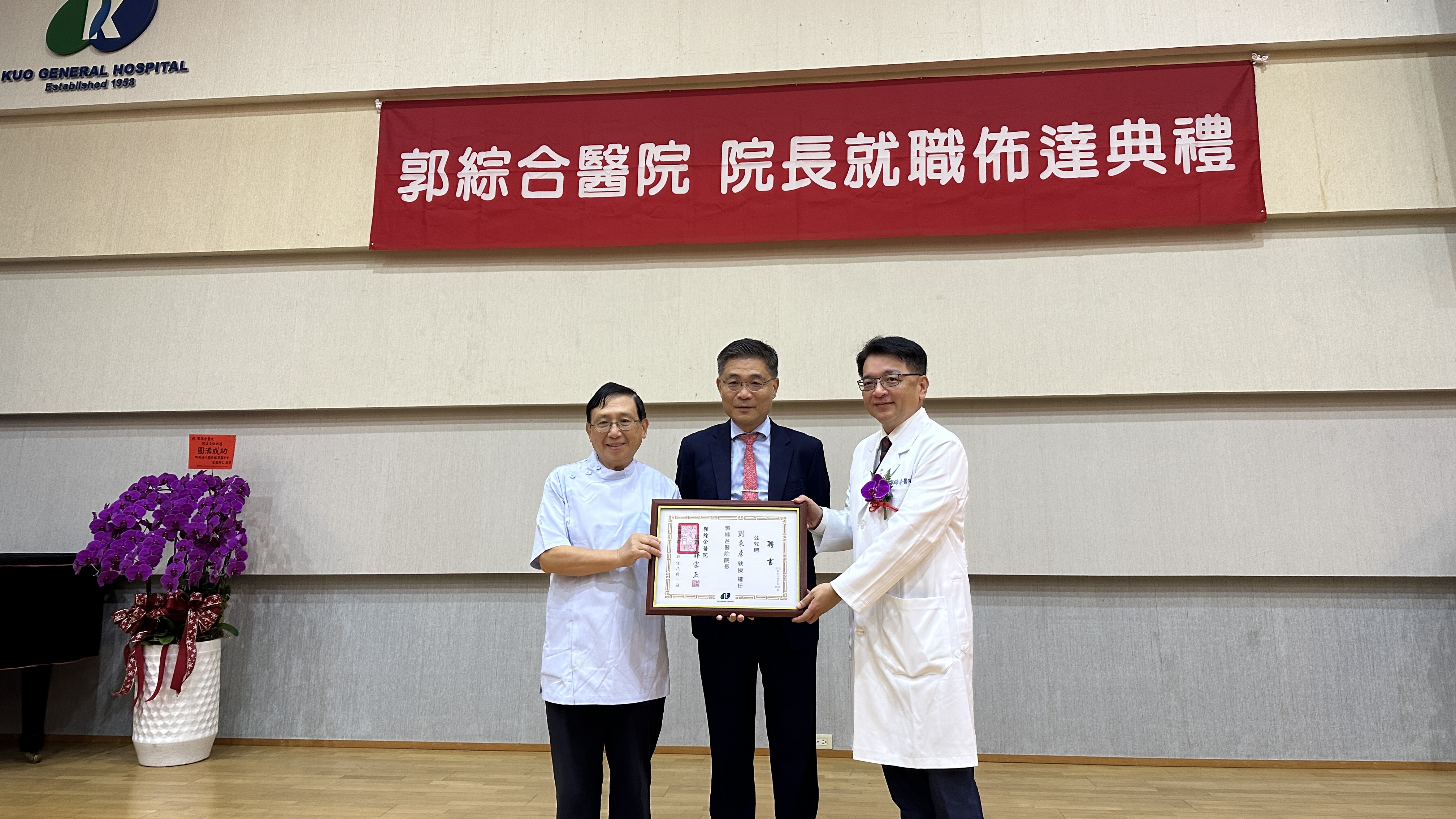 劉秉彥教授正式接任郭綜合醫院院長，由成功大學校長沈孟儒擔任監交人