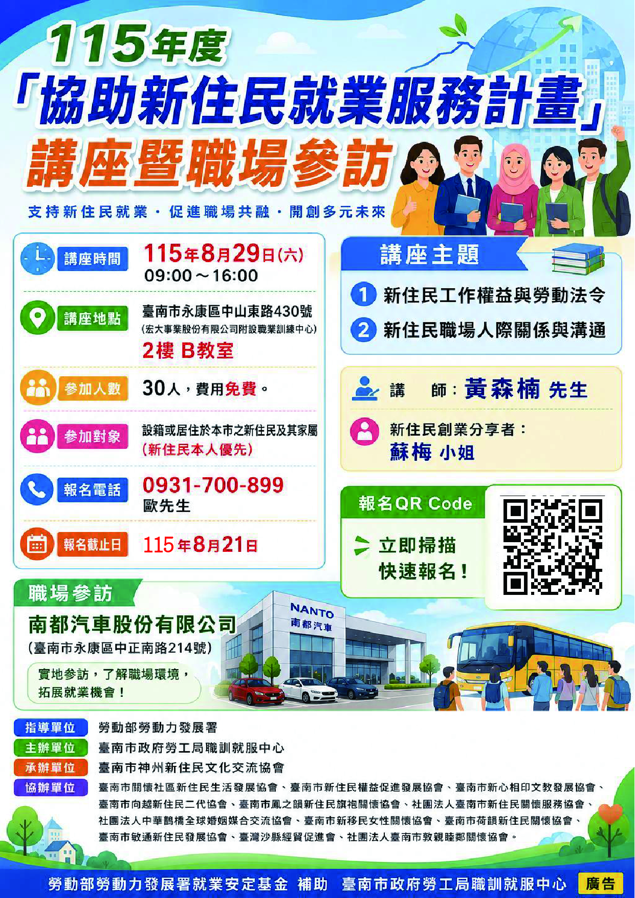 臺南推新住民就業服務計畫 8月29日辦理講座暨職場參訪 首圖