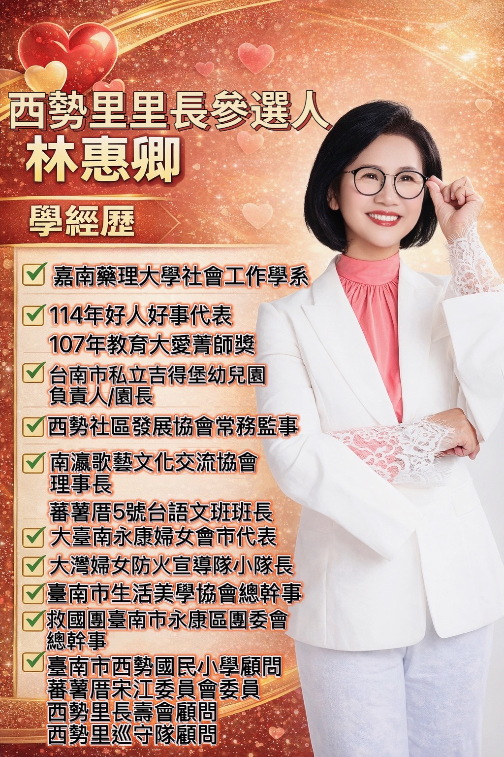 林惠卿以擬參選台南市永康區西勢里里長身分，透過宣傳資料介紹個人經歷。（圖／林惠卿提供）