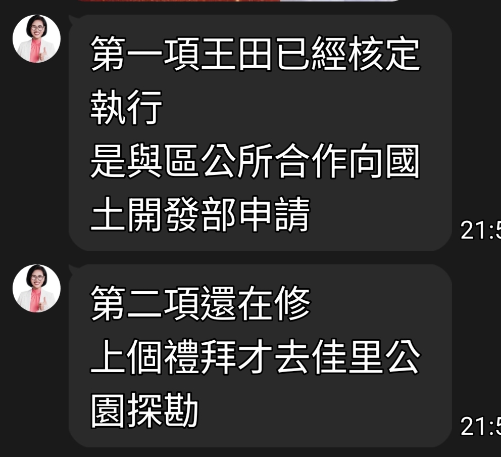 林惠卿提供的對話截圖提及王田分線東側步道相關申請與推動情形。（圖／林惠卿提供）
