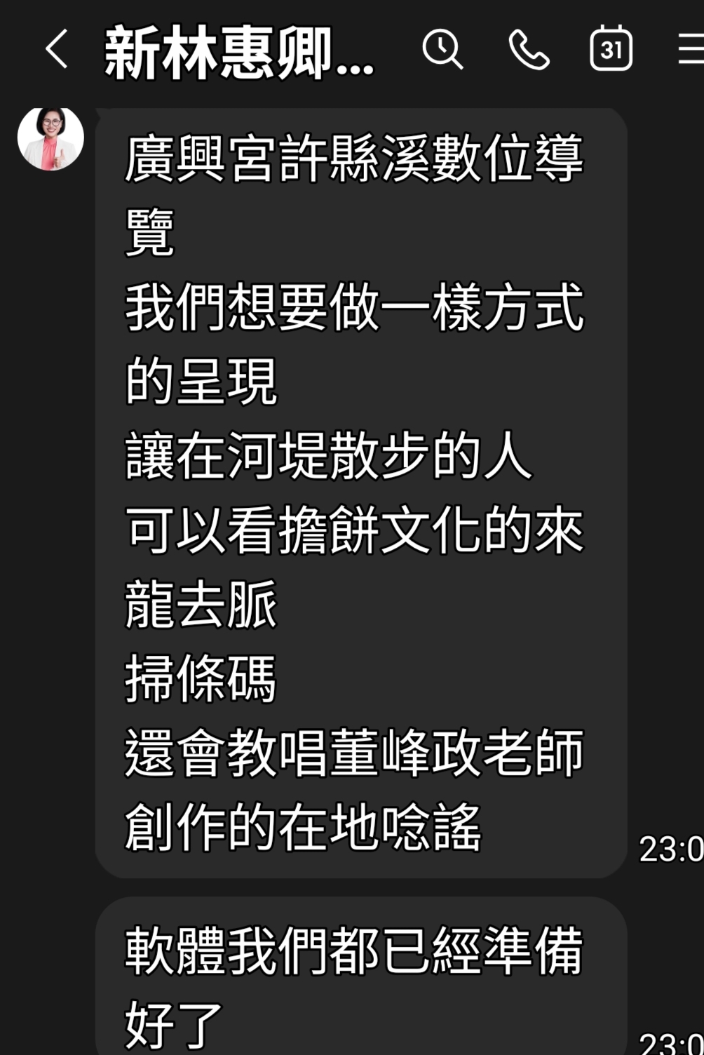 林惠卿提供的訊息提及許縣溪、擔餅文化與數位導覽的構想。（圖／林惠卿提供）