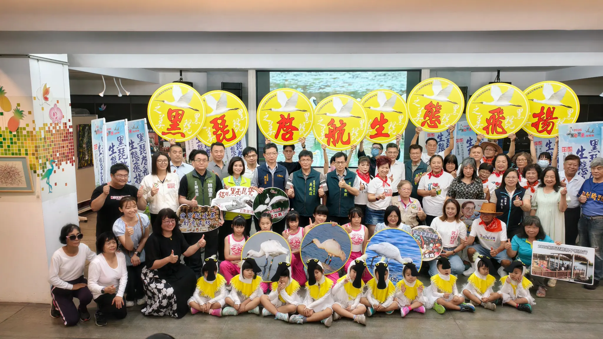 2026黑面琵鷺保育季行前記者會現場合照,前排孩童穿著黑琵造型服裝。