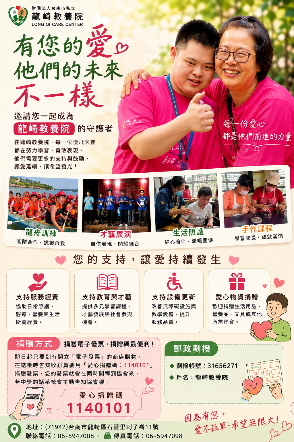 龍崎教養院公益廣告：有您的愛，他們的未來不一樣