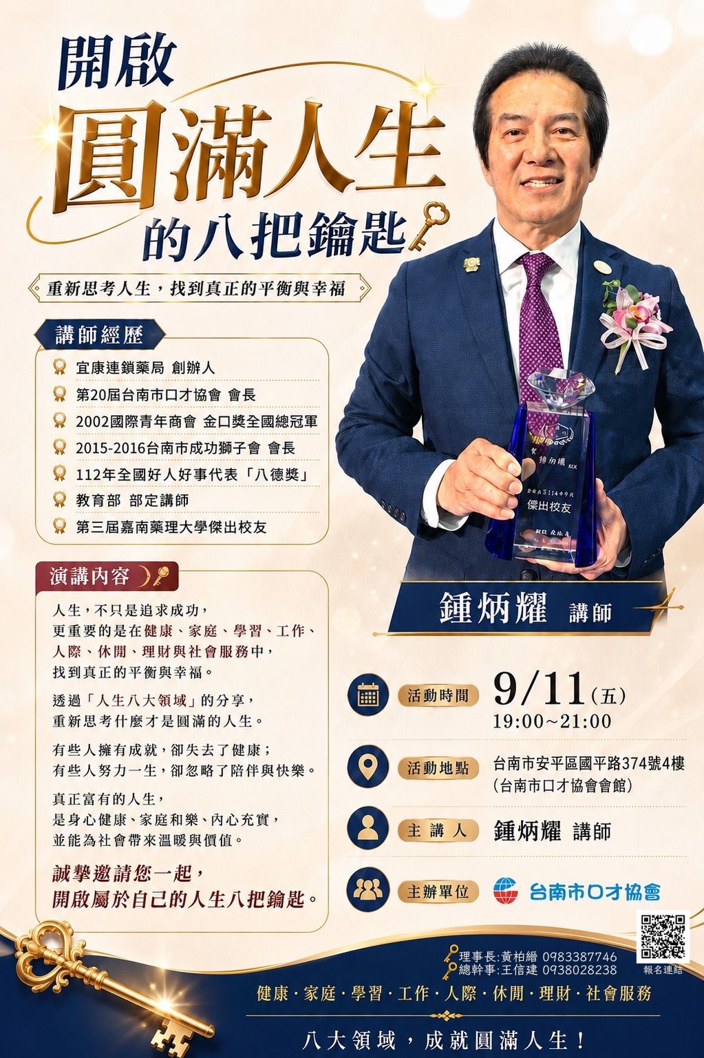 台南市口才協會將舉辦「開啟圓滿人生的八把鑰匙」心靈講座，邀請鍾炳耀分享人生八大領域的平衡與幸福思考。（圖／台南市口才協會提供）