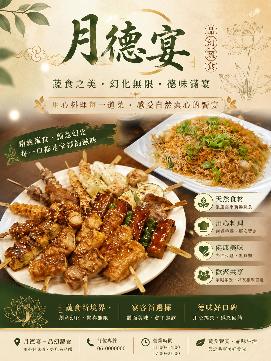 月德宴－品幻蔬食宣傳海報，點擊閱讀相關報導